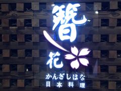-旨料亭日本料理(四川北路店)