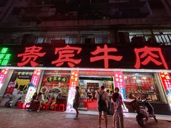 -贵宾牛·潮汕牛肉火锅(珠池总店)