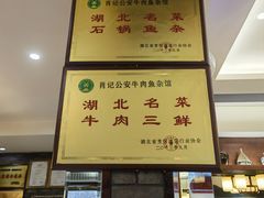 -肖记公安牛肉鱼杂馆·省级非物质文化遗产(三角路直营店)