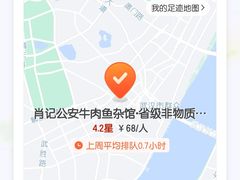 -肖记公安牛肉鱼杂馆·省级非物质文化遗产(江汉路直营店)