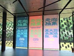 -知美术馆