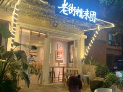 门面-正南齐北·老街糯米团(洪崖洞店)