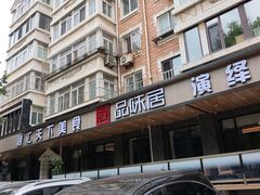 -品味居·首店·大连鲜活海鲜大连菜(东港店)