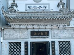 -徽镇小厨·经典徽菜(十里河店)