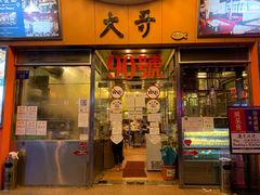 门面-大哥餐厅(西城花园店)
