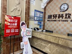 -唐牙科(顺心店)