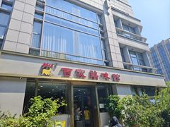 -百家鸡味馆(清泰店)