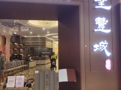 门面-圣丰城酒家·宴会(宝安大仟里店)