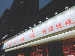 -破店大排档·海鲜·烧烤(南京店)