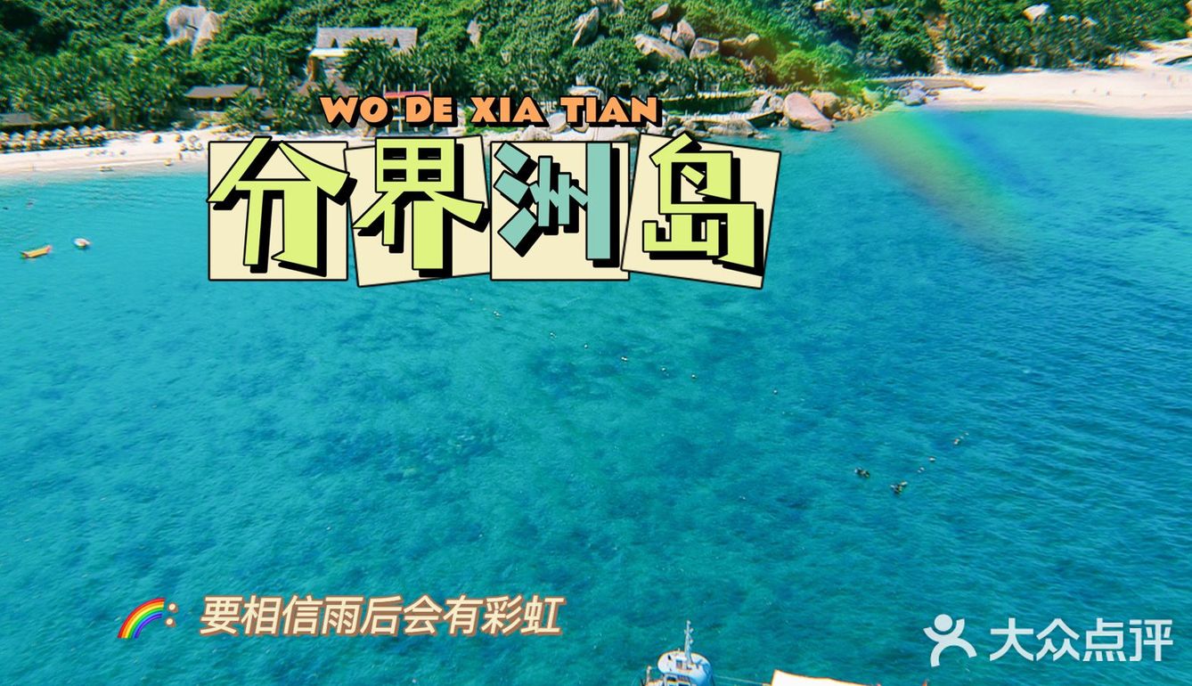 三亚最新攻略分享！超全