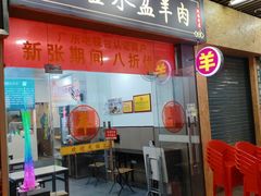 -丰登陕西水盆牛羊肉·泡馍