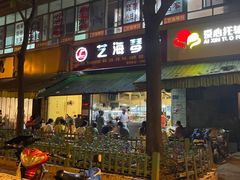 门面-筒骨麻辣烫(永同昌公寓胜明花园店)
