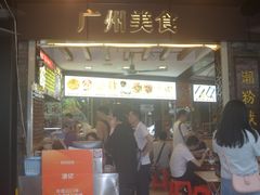 -凌记(泮塘路店)