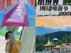 -汤山欢乐水世界