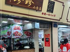 门面-珍珍小食店(西华路店)