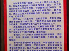-老刘家泡馍·陕西老字号(钟楼广济街店)