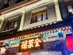 -北京前门大栅栏