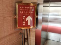 -北京人艺戏剧博物馆