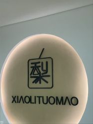 -小梨·OndaPro·专业脱毛连锁机构