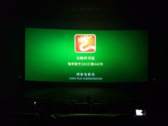 -金逸影城(宝安大仟里IMAX激光店)