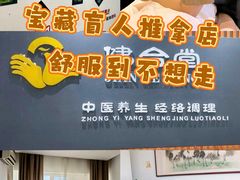 -健合堂中医养生·经络调理(天通苑旗舰店)