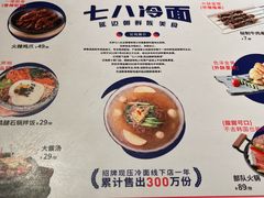 -七八冷面·延边朝鲜族美食(圣熙八号店)