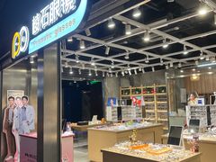 -棱石眼镜(CP静安店)