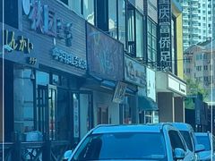 -桃园中华料理炸酱面(燕儿岛路店)