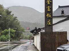 -芦茨金富饭庄·25年老字号·专做稻草鸡
