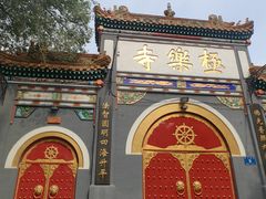 -哈尔滨极乐寺