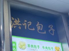 -牛街洪记小吃店(牛街店)