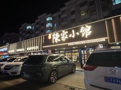 -陈家小院(阜昌路店)