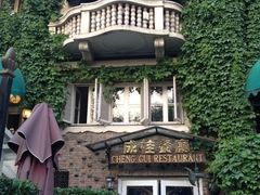 iphone_upload_pic-成桂西餐厅·42年的味道(五大道疙瘩楼店)