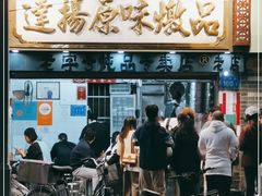 门面-達揚原味燉品(文明路店)