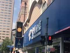 -中国电信(泰兴路店)