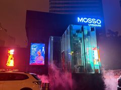 -MOSSO德国餐厅·音乐酒吧(环宇荟店)