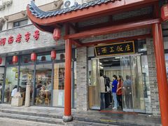 -西工饭庄快餐厅(西工小街店)