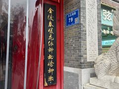 -金陵家宴·金陵春·南京菜(夫子庙店)