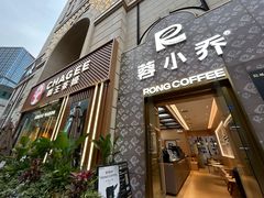 -蓉小乔·RONG COFFEE(春熙路店)