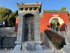 -汤阴县羑里周易博物馆