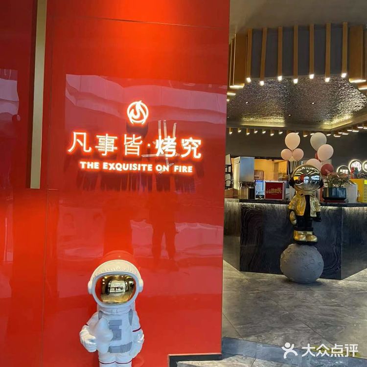 终于被我挖到一家宝藏烤肉店！！