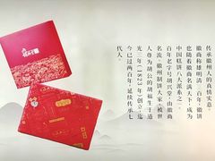-胡兴堂中式糕点·伴手礼(老街三店)