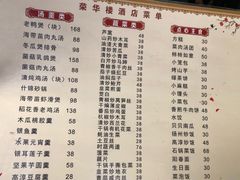 -荣华楼(通贤街店)