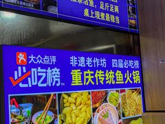 -青山青豆花·笑禅豆腐鱼(黄泥塝店)