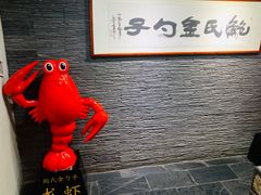 -鲍氏金勺子(恒大店)