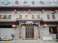 -宛平李记火锅(东关街店)
