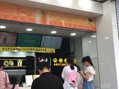 门面-古茗(义蓬购物中心店)