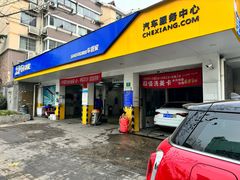 -车享家汽车养护中心(洪山路店)