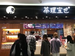 -茶理宜世(东方宝泰店)