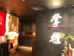 门面-掌柜的店·河南菜(世茂店)
